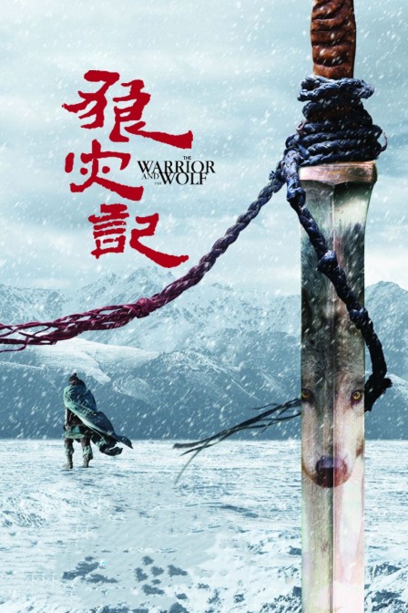 狼灾记海报