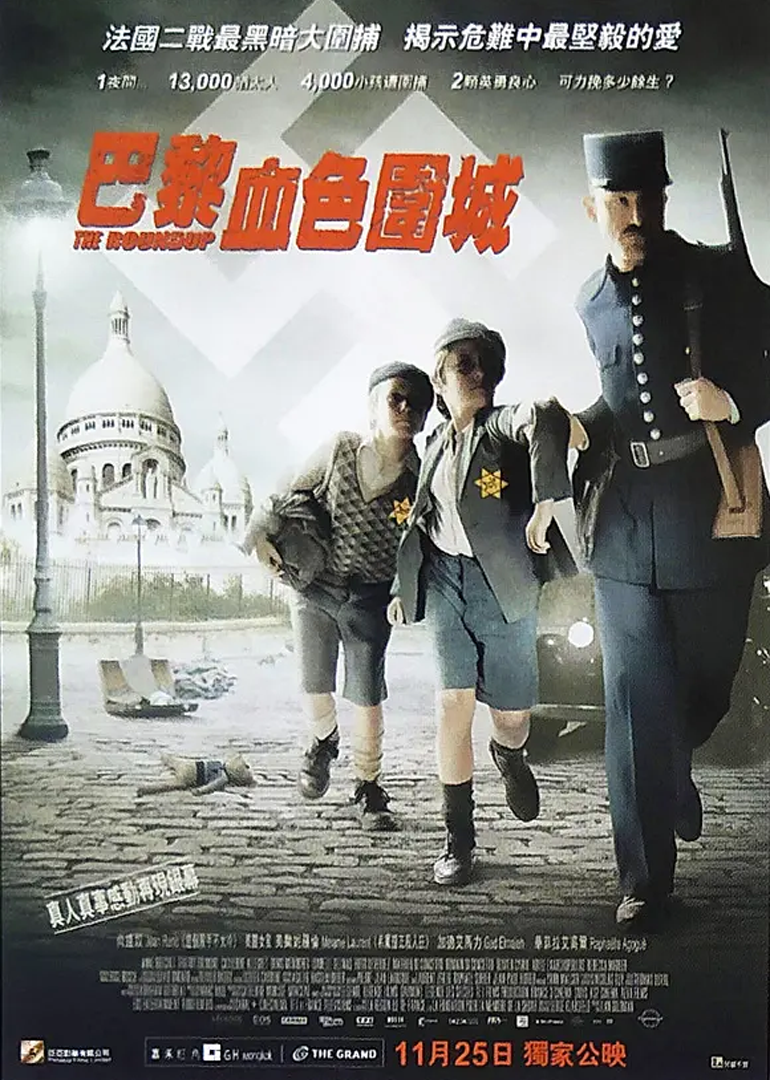 围捕海报
