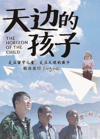 天边的孩子海报