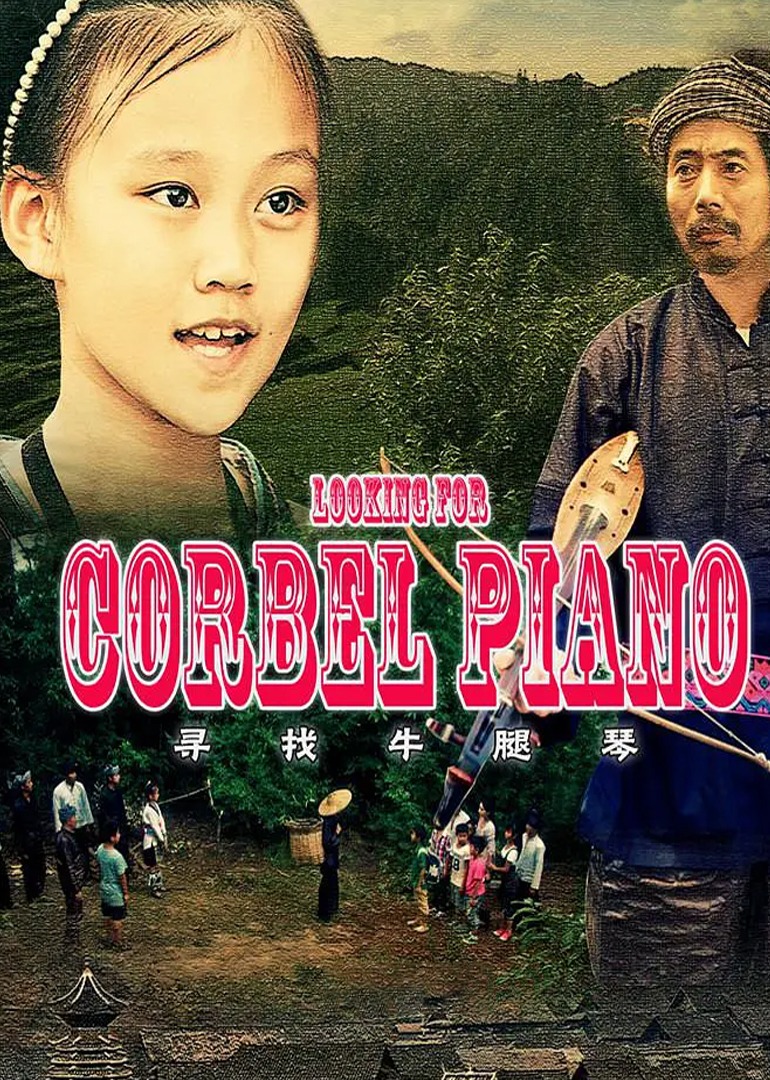 寻找牛腿琴海报