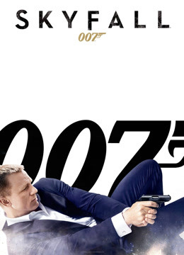 007：大破天幕杀机海报