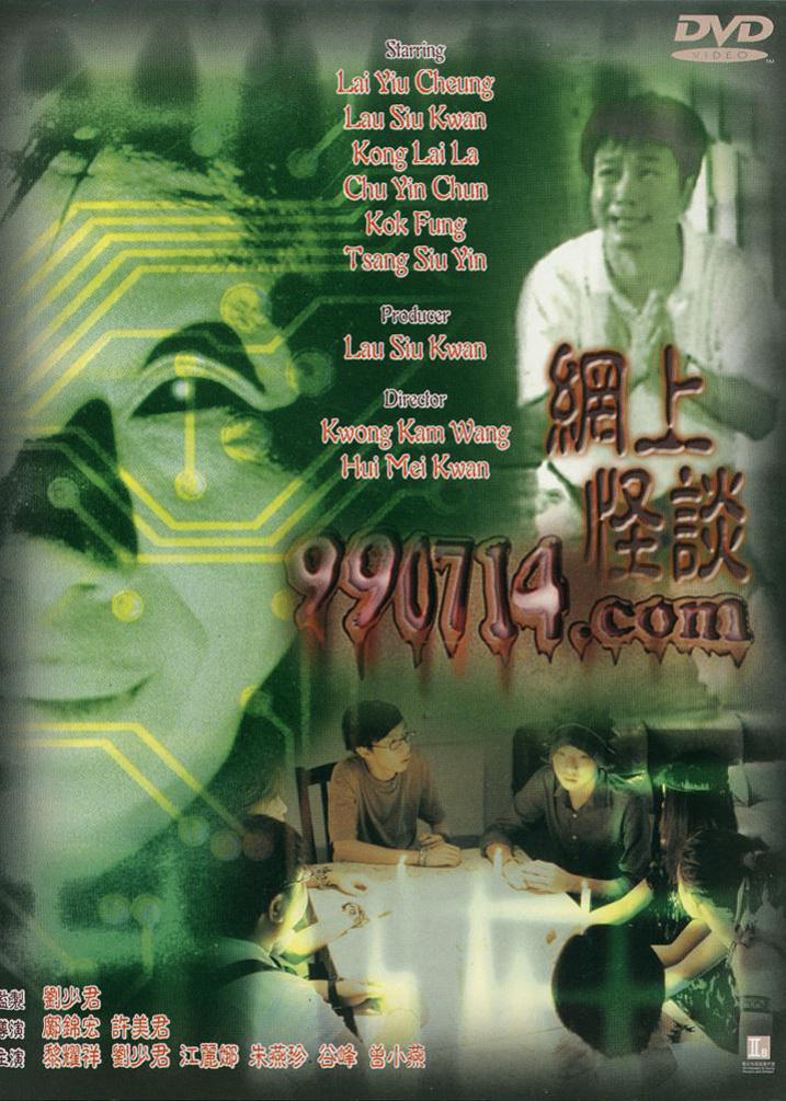 网上怪谈海报