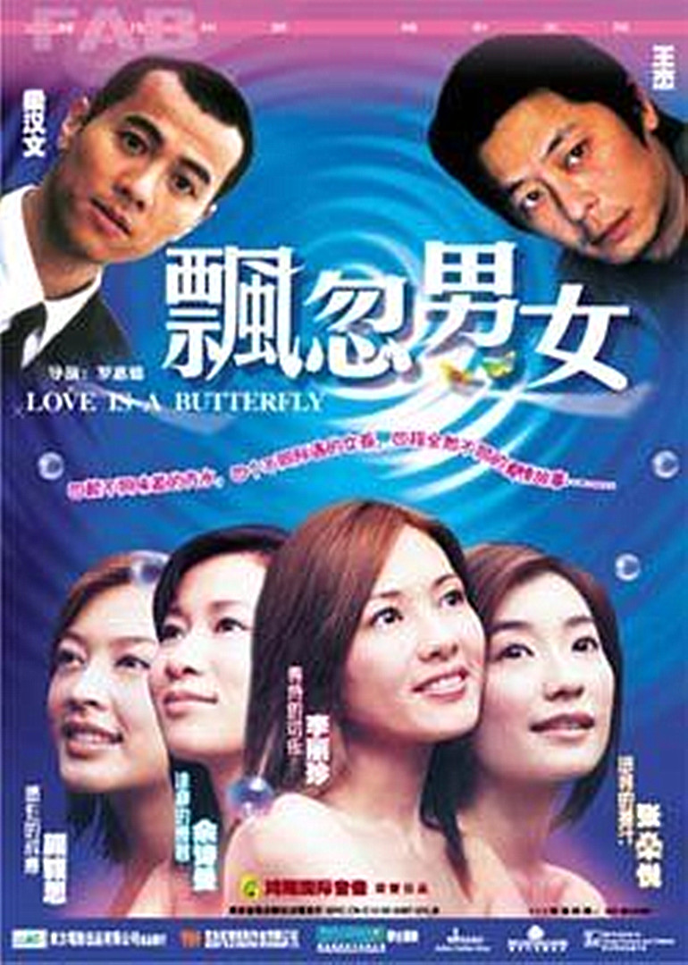 飘忽男女海报