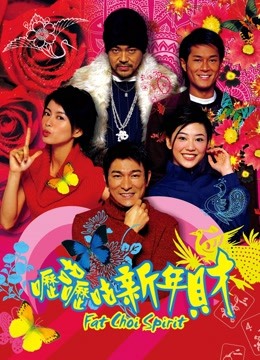 呖咕呖咕新年财海报