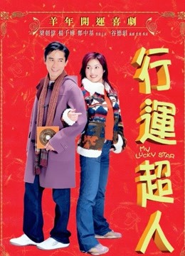 行运超人海报