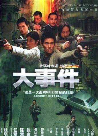 大事件海报