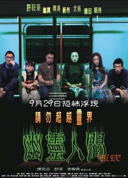 幽灵人间海报
