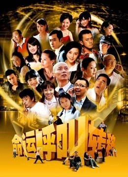 命运呼叫转移海报