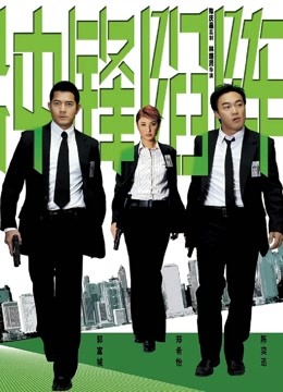 冲锋陷阵海报