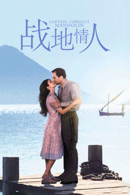 战地情人海报