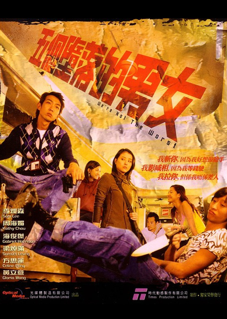 五个堕落的男女海报