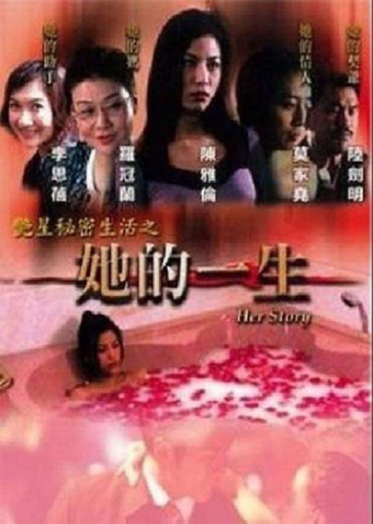 她的一生海报