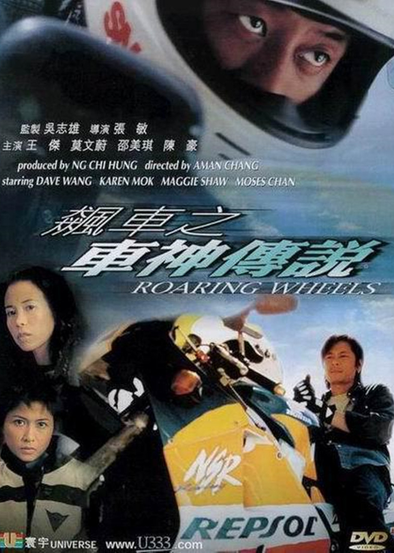 飙车之车神传说海报