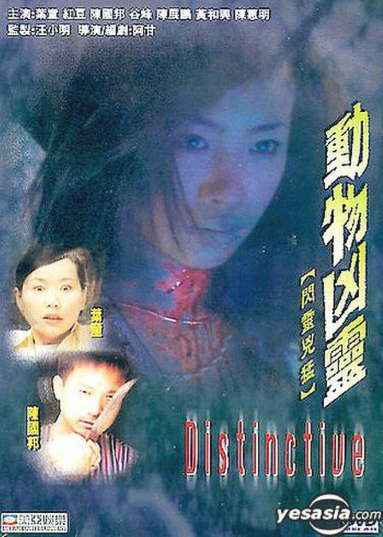 动物凶灵海报