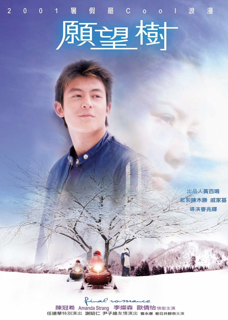 愿望树海报