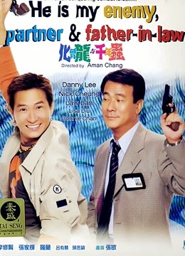 化骨龙与千年虫海报