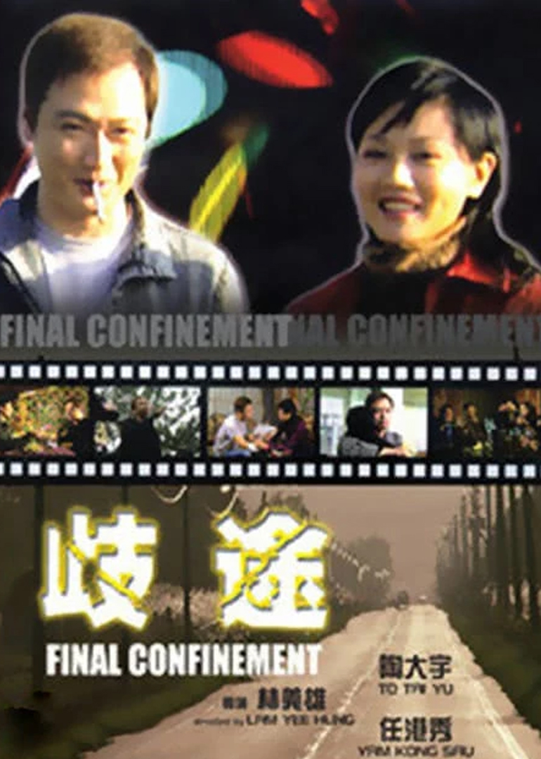 歧途海报