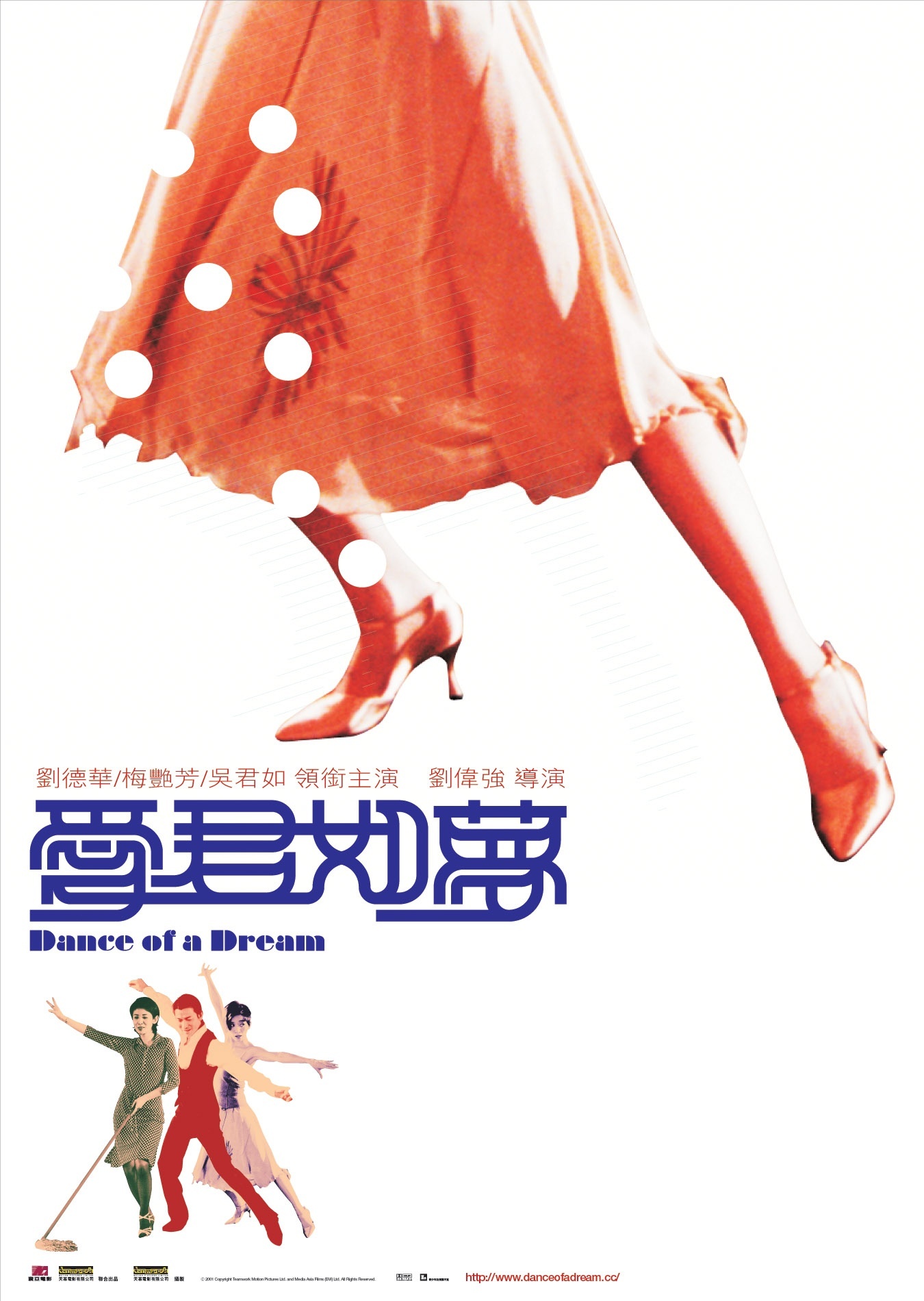 爱君如梦海报