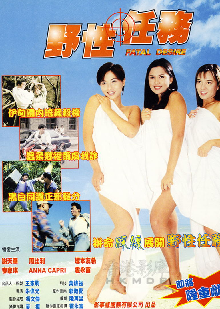野性任务海报