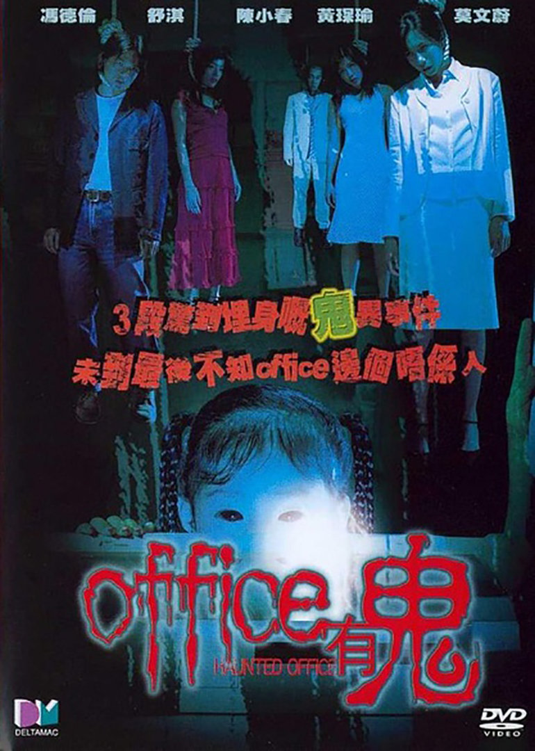Office有鬼海报