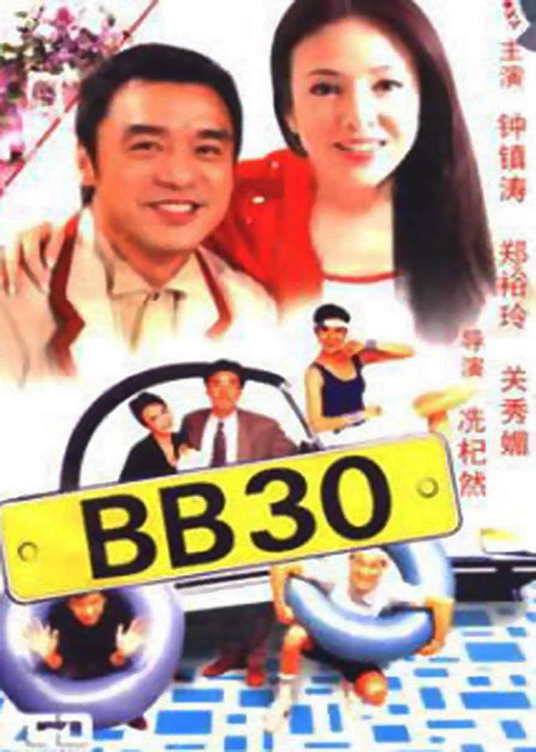 BB 30海报