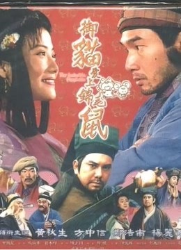五鼠闹东京海报