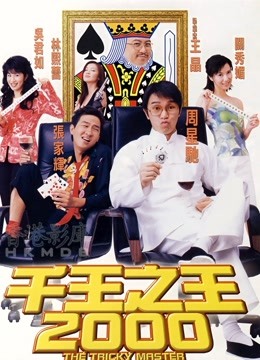 千王之王2000海报