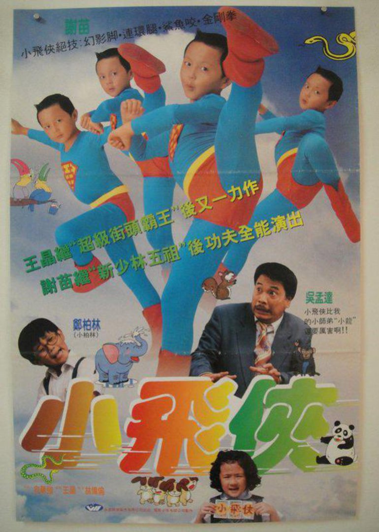 小飞侠海报