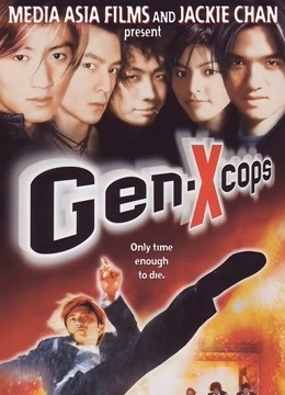 特警新人类海报