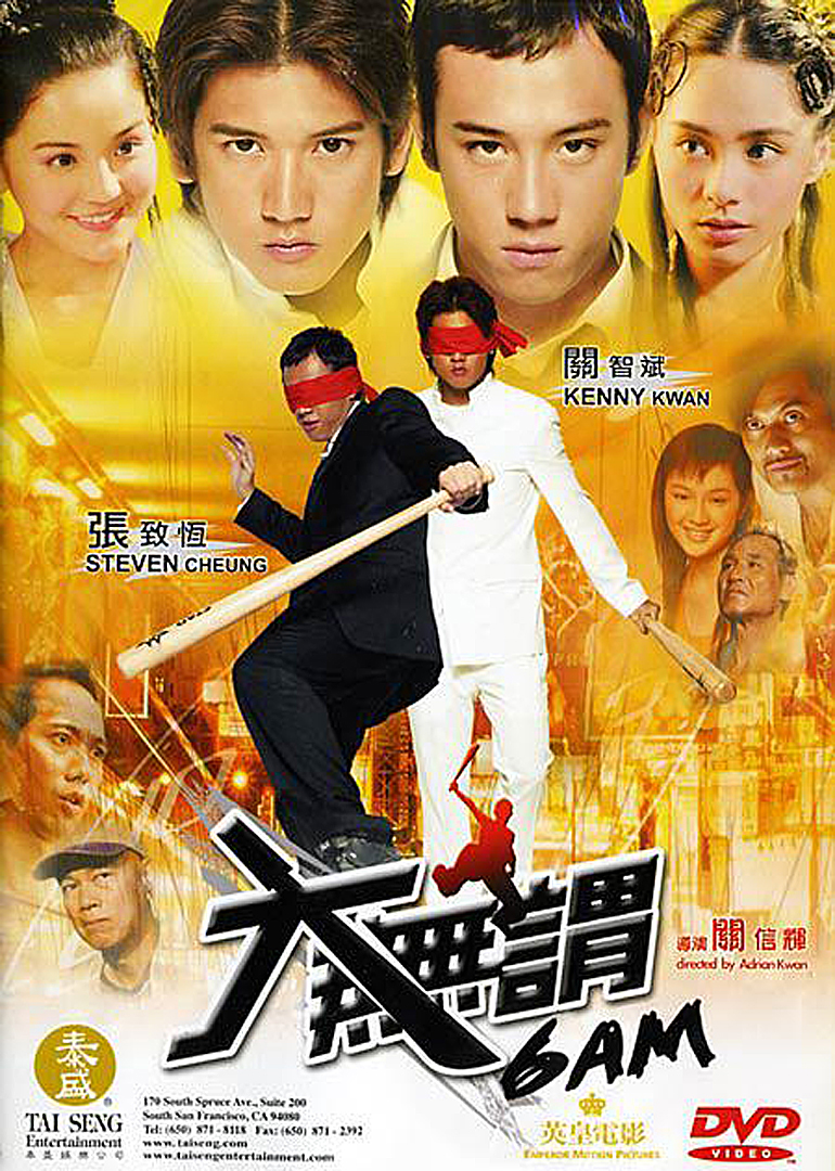 大无畏海报