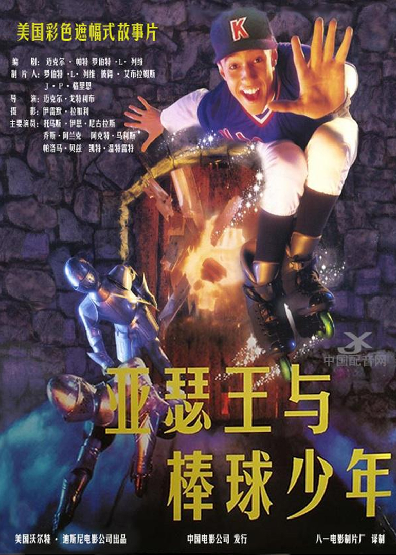 神气威龙海报