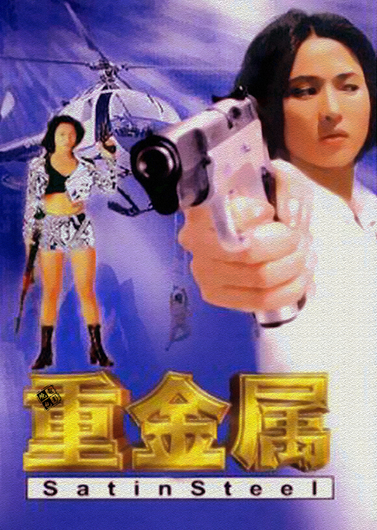 重金属海报
