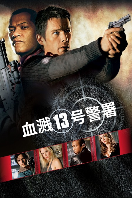 血溅13号警署海报
