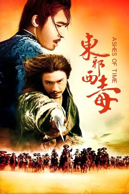 东邪西毒海报