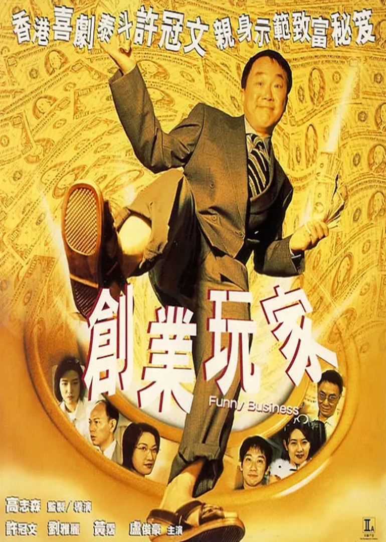 创业玩家海报