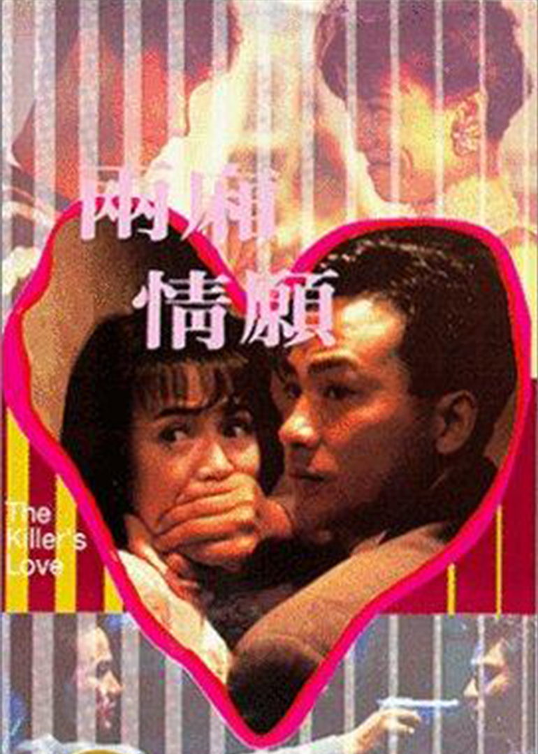 两厢情愿海报
