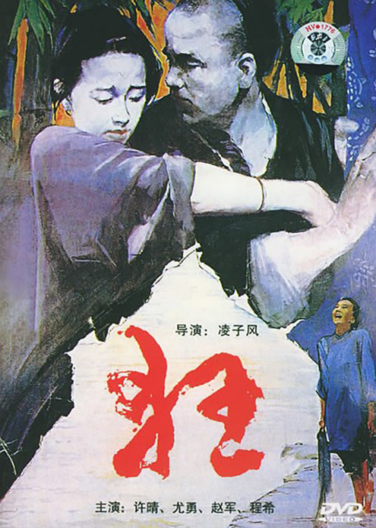 狂海报