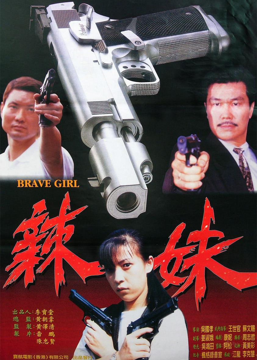 辣妹海报