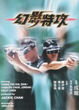 幻影特攻海报