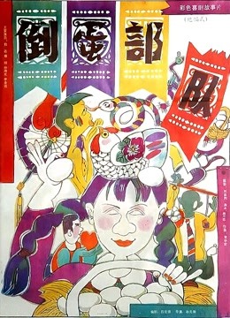 倒蛋部队海报