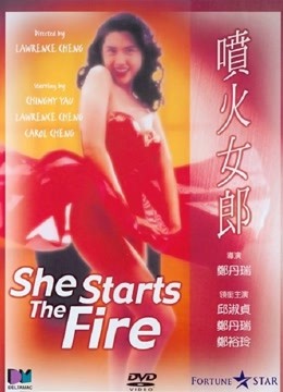 喷火女郎海报