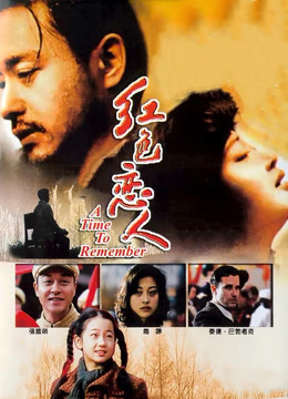 红色恋人海报
