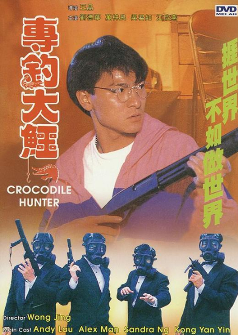 专钓大鳄海报