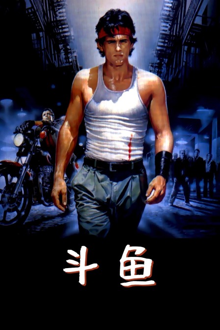 斗鱼海报