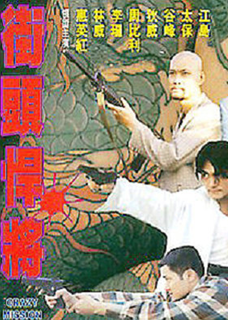 街头悍将海报