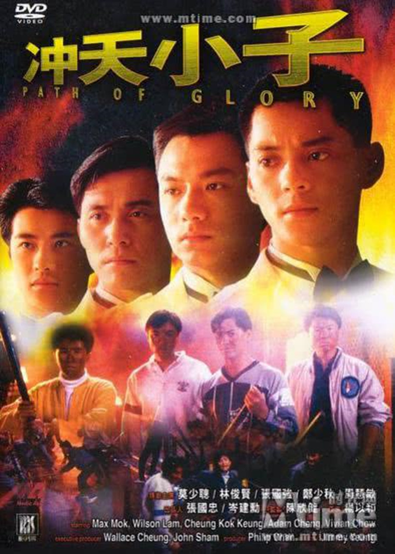 冲天小子海报