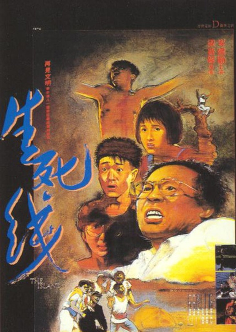 生死线海报
