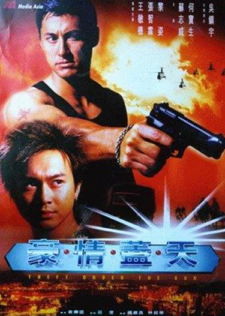 豪情盖天海报