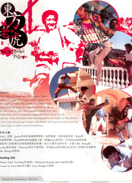 东方老虎海报