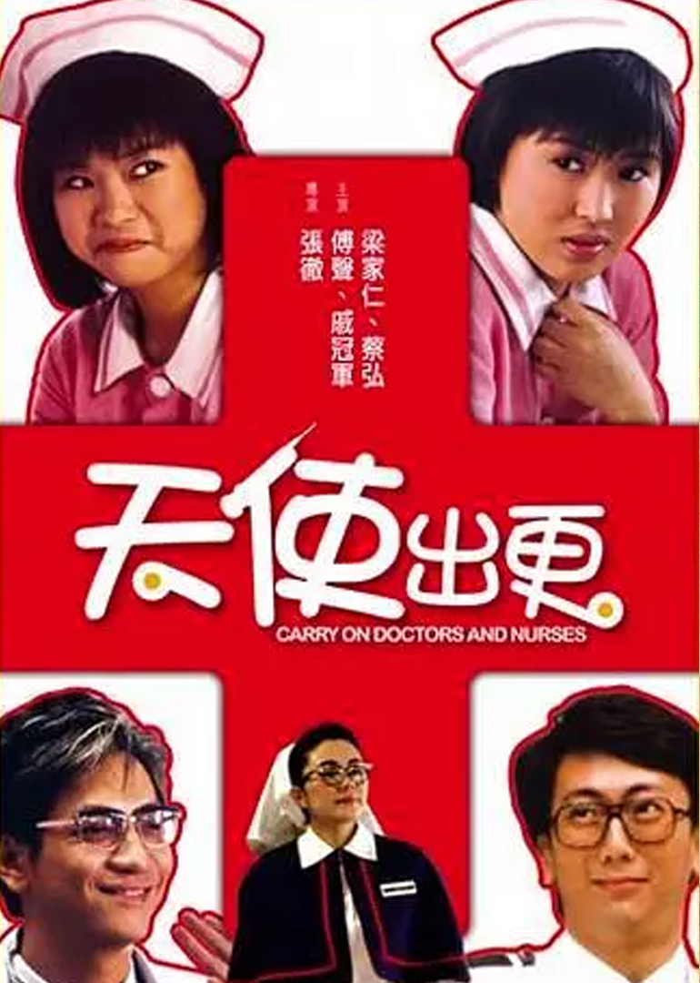 天使出更海报